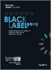 최상위권 고난도 문제집 블랙라벨 일반생물