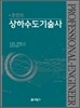 포인트 상하수도 기술사