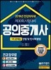 2019 공인중개사 문제집 1차 민법 및 민사특별법