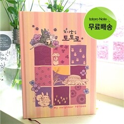 [이웃집 토토로] 토토로 양장노트 (GDN-105)