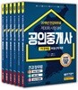 2019 공인중개사 문제집 세트
