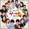 하이킥 짧은 다리의 역습 (MBC 시트콤) OST