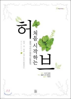 처음 시작하는 허브