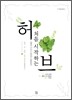 처음 시작하는 허브