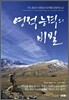 영적 능력의 비밀