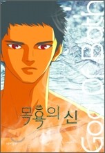 목욕의 신 2