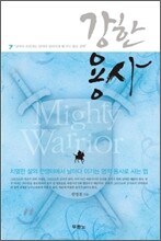 강한 용사
