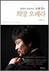 희망 오페라