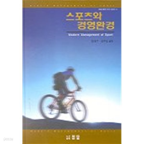 스포츠와 경영환경 