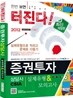 2012 증권투자상담사 실제유형 & 모의고사