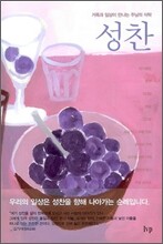 성찬