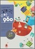 상위권수학 960 C단계 도형 : 181~240