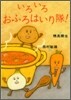 いろいろおふろはいり隊!