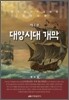 대양시대 개막