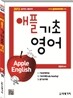 애플 기초 영어