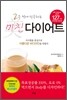 2주 만에 성공하는 미친 다이어트