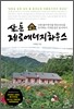 살둔 제로에너지 하우스