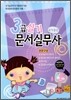 문서실무사 3급 실기