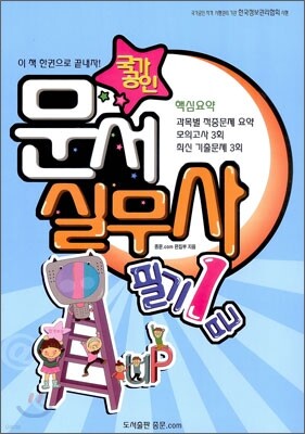 문서실무사 1급 필기