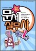문서실무사 1급 필기