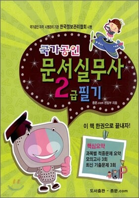 문서실무사 2급 필기