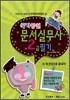 문서실무사 2급 필기
