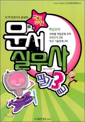 문서실무사 3급 필기