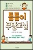 틈틈이 무탈교실