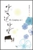 아찔한 만남 1