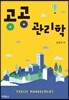 공공관리학