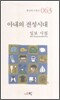아내의 전성시대