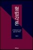 형법각론