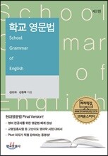 학교 영문법