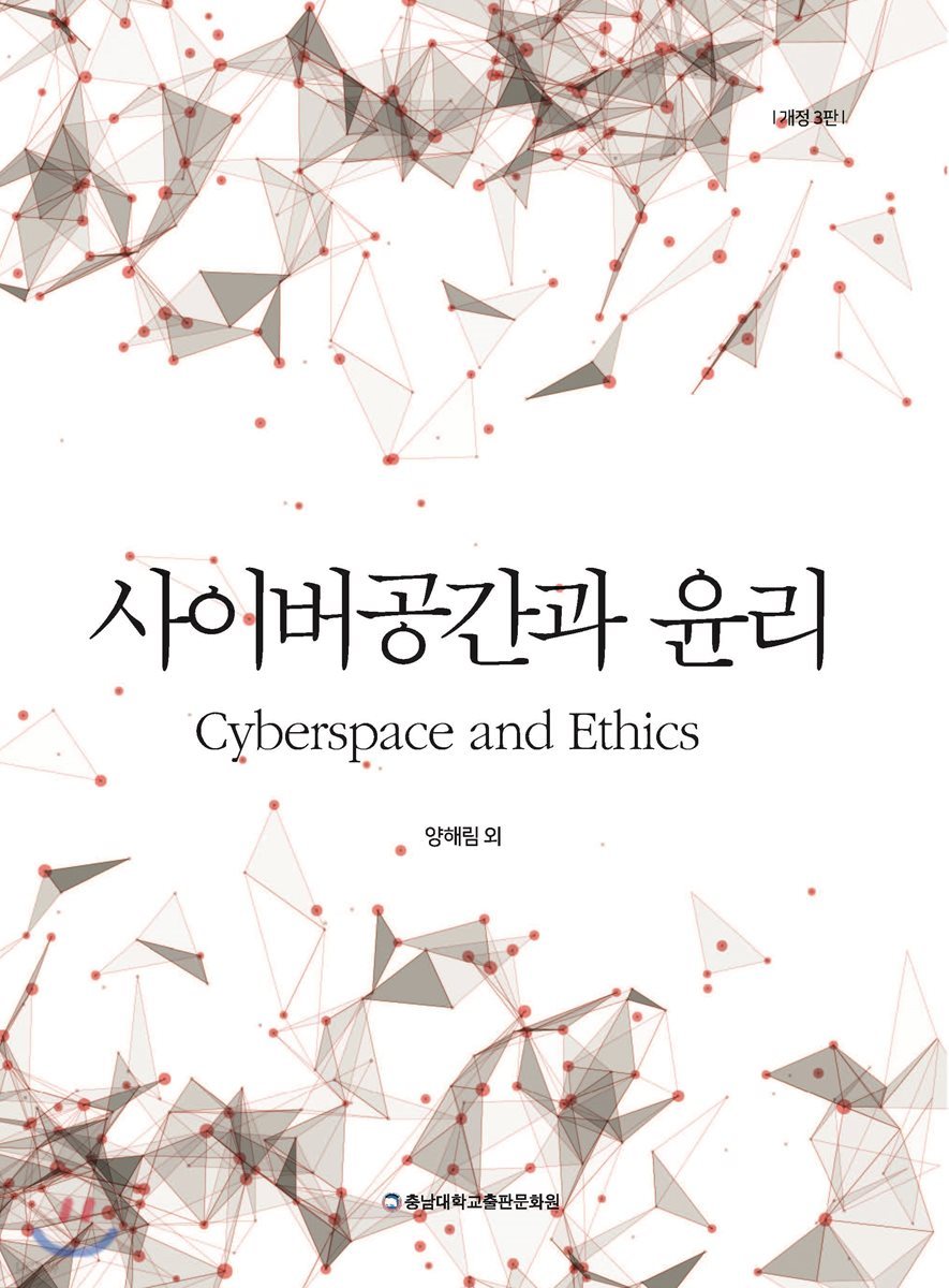사이버공간과 윤리