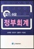 알기 쉬운 정부회계