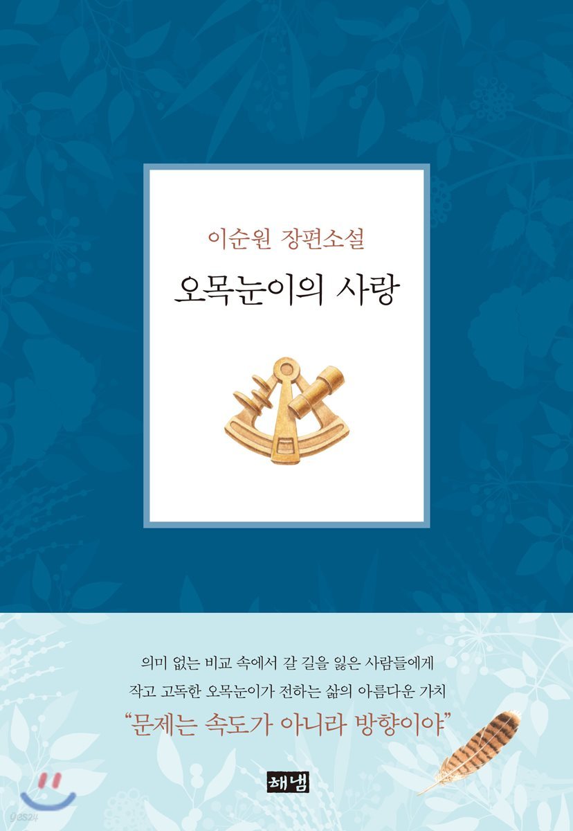 오목눈이의 사랑