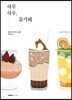 하루하루 홈카페