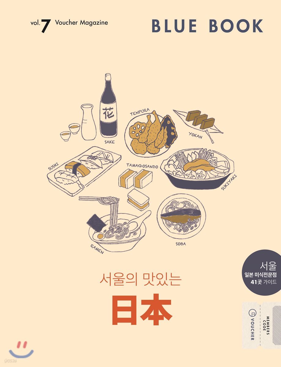블루북 BLUEBOOK (계간) : vol.7 서울의 맛있는 日本 [2019] 