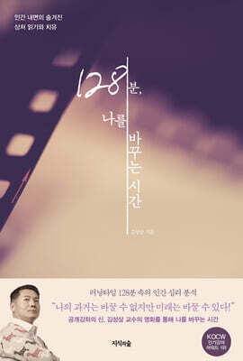 128분, 나를 바꾸는 시간