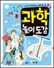 과학 놀이 도감