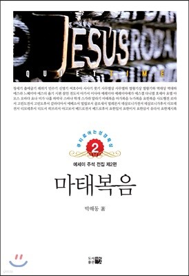 마태복음