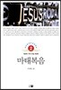 마태복음