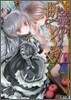 斷章のグリム(17)白雪姬 下