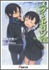メグとセロン(7)婚約者は突然に