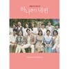 하나뿐인 내편 OST