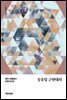 동유럽 근현대사