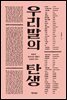 우리말의 탄생