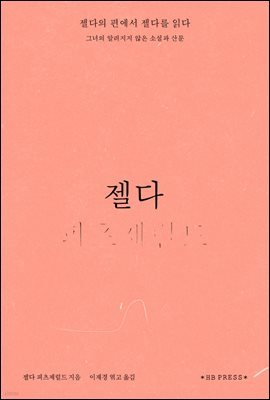 젤다