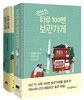 하루 100엔 보관가게 + 10년 전, 하루 100엔 보관가게