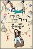 난 열다섯, 한 번도 그거 못해 봤어